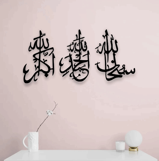 SubhanAllah, Alhamdulilah, AllahuAkbar Calligraphy Islamic Wall Art - Lees Store