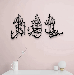 SubhanAllah, Alhamdulilah, AllahuAkbar Calligraphy Islamic Wall Art - Lees Store