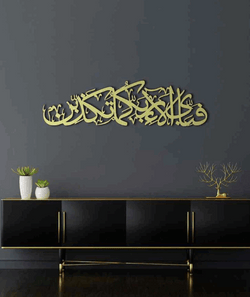 Fabi Ayyi Alai Rabbikuma Tukaziban Metal Islamic Wall Art, Surah Rahman Calligraphy, Quran Metal Decor, Muslim Home Decor, Large Islamic Art - Lees Store