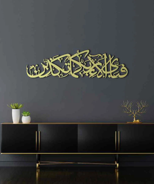 Fabi Ayyi Alai Rabbikuma Tukaziban Metal Islamic Wall Art, Surah Rahman Calligraphy, Quran Metal Decor, Muslim Home Decor, Large Islamic Art